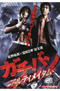 楽天ブックス ガチバン アルティメイタム 元木隆史 窪田正孝 Dvd 楽天ブックス ガチバン アルティメイタム 元木隆史 窪田正孝 Dvd